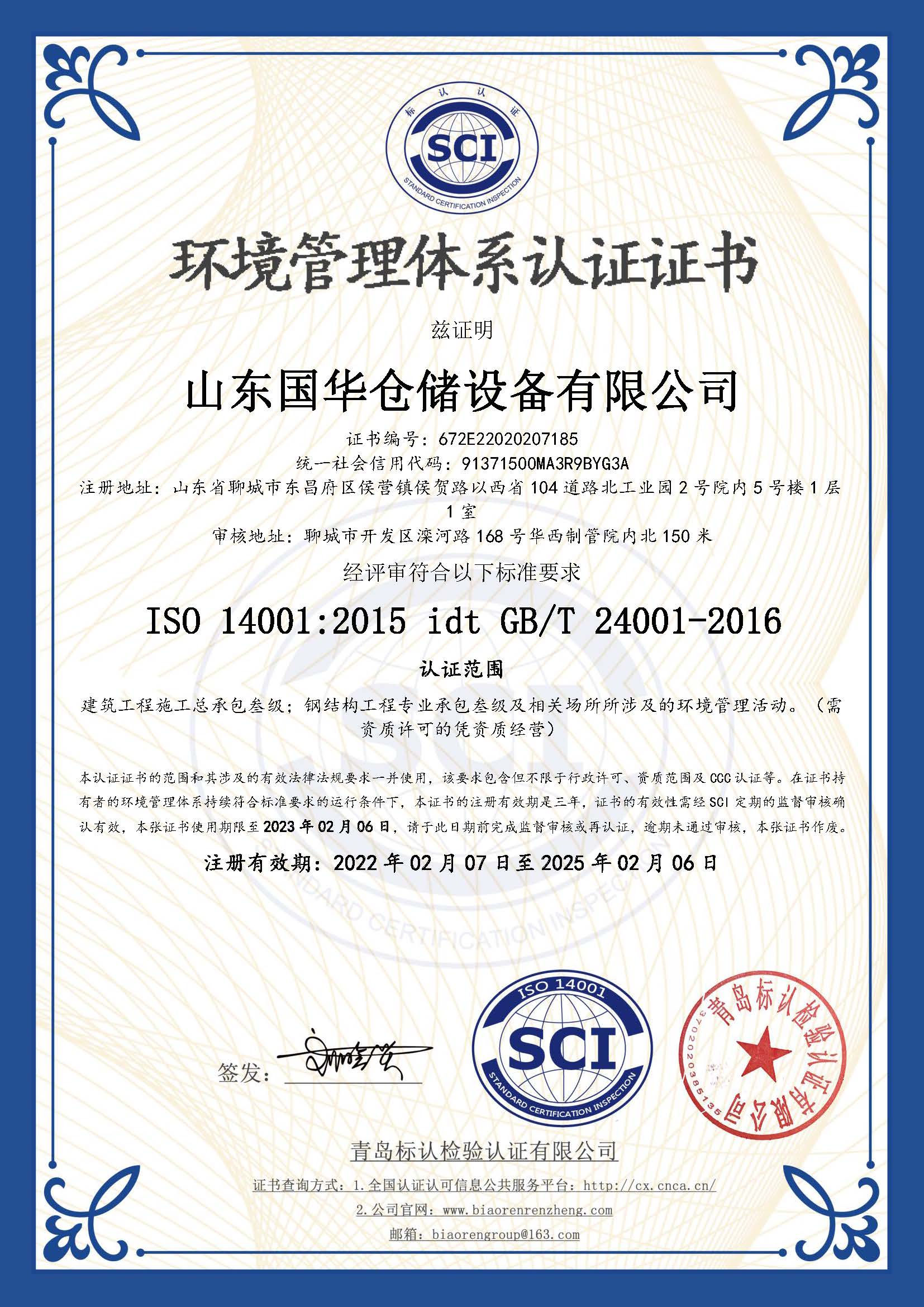 广西钢板仓环境管理体系认证证书